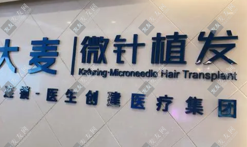 大麥微針植發(fā)醫(yī)院怎么樣,醫(yī)院全新價格表分享